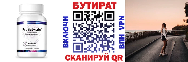 Бутират вода  закладка  Рошаль 